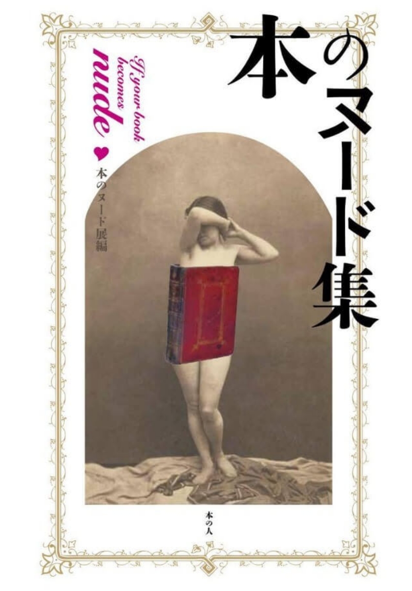本のヌード集